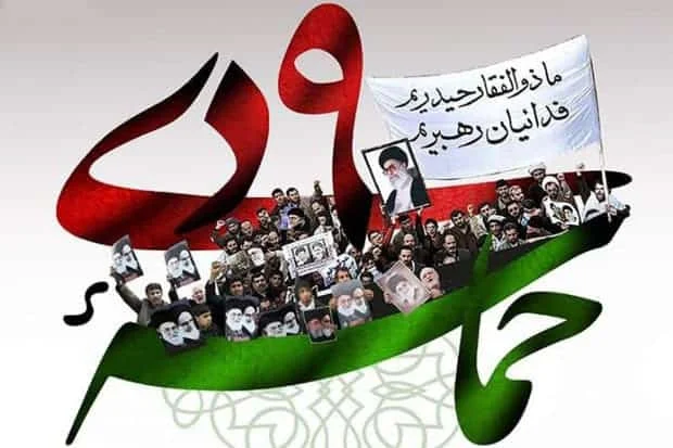 یوم‌الله ۹ دی؛ نماد بصیرت ملی و تجدید میثاق ملت ایران با ولایت