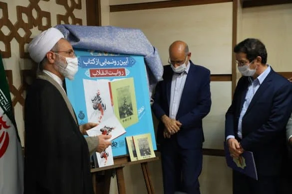 رونمایی از پوستر روز قم و کتاب روایت انقلاب