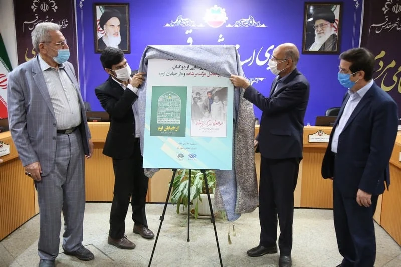 رونمایی از دو کتاب «ابوالفضل، مرگ بر شاه» و «از خیابان ارم»