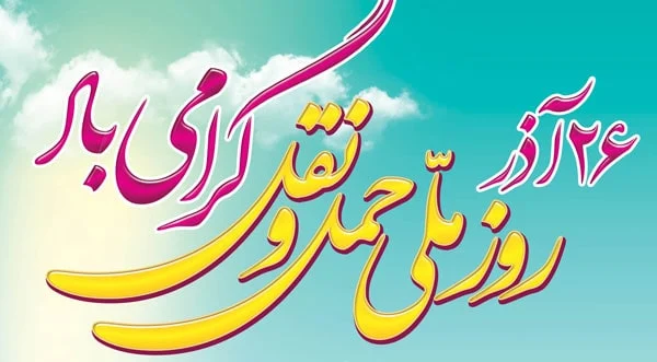 توجه به حوزه حمل و نقل؛ عاملی برای رسیدن به توسعه پایدار شهری و عدالت اجتماعی