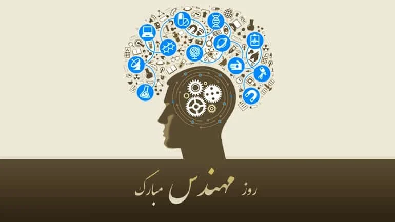 پیام شورای اسلامی شهر مقدس قم بمناسبت سالروز بزرگداشت خواجه نصیرالدین طوسی و روز مهندس