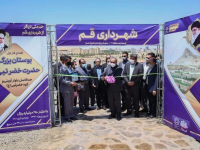 افتتاح بوستان خضرنبی علیه السلام
