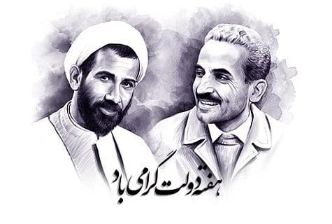 پیام شورای اسلامی شهر مقدس قم به مناسبت هفته دولت