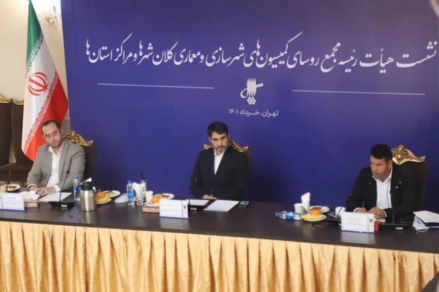 بررسی نهضت ملی مسکن و بازآفرینی شهری در نشست مجمع روسای کمیسیون‌های شهرسازی و معماری کلان‌شهرها و مراکز استان‌ها