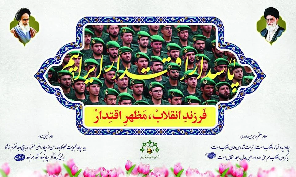 بیانیه شورای اسلامی شهر مقدس قم در حمایت از سپاه پاسداران انقلاب اسلامی