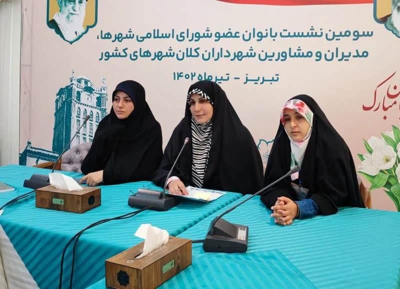حضور نمایندگان قم در سومین نشست بانوان عضو شورای اسلامی شهرها