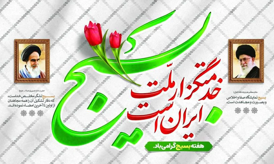 پیام شورای اسلامی شهر مقدس قم به مناسبت هفته بسیج