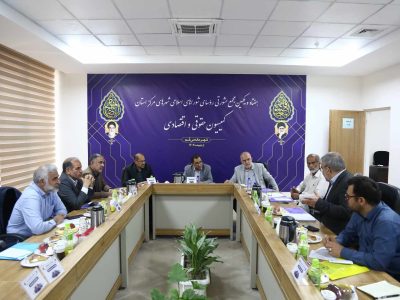 برگزاری کمیسیون تخصصی حقوقی و اقتصادی اجلاس رؤسای شورا‌های شهر کشور