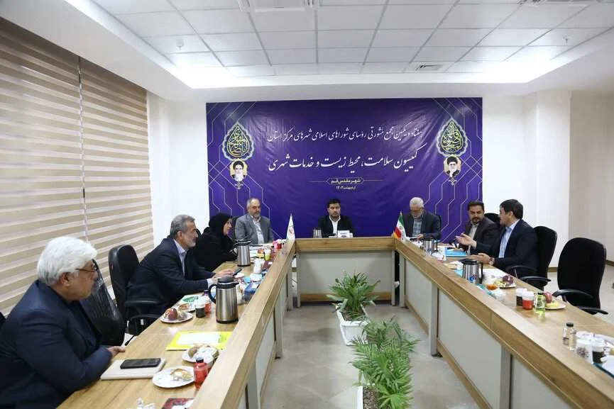 برگزاری کمیسیون تخصصی سلامت، محیط زیست و خدمات شهری اجلاس رؤسای شورا‌های شهر کشور