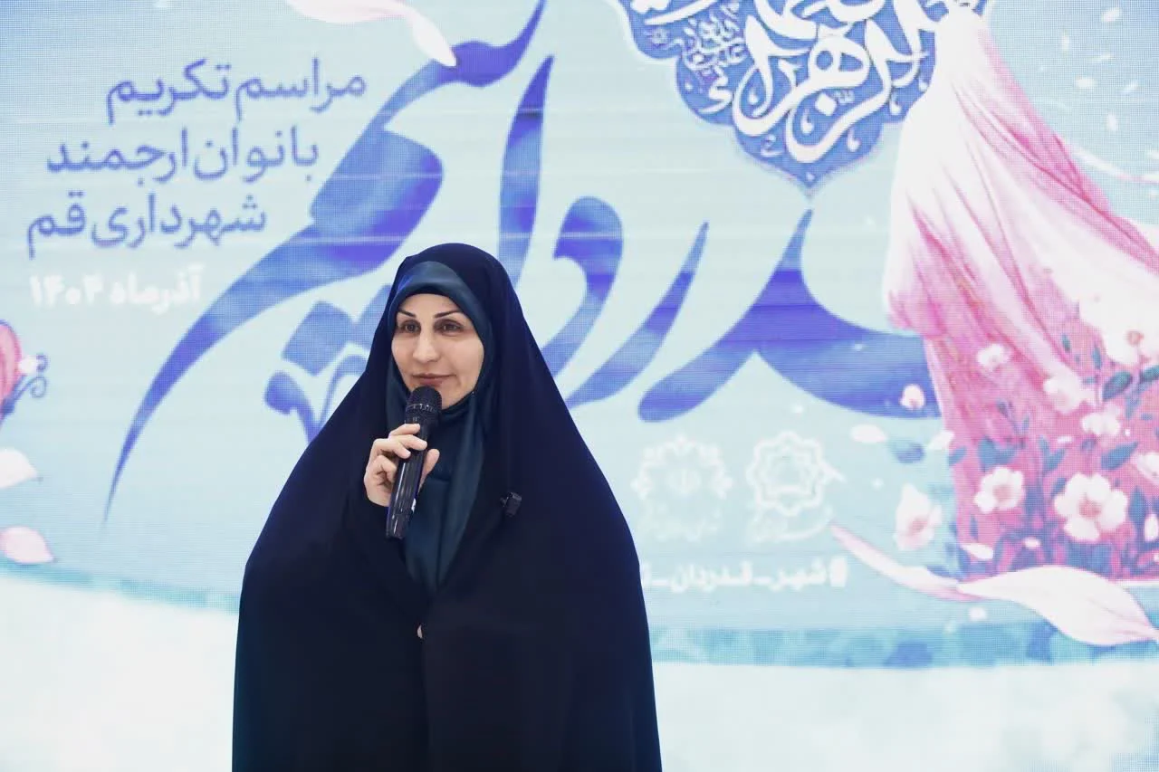 شهرداری قم در اجرای قانون جوانی جمعیت در سال های گذشته پیشگام بوده است